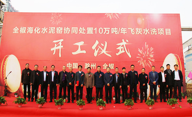 Quanjiao Sea Sea Chate Water Sated Project의 공동 처분 프로젝트의 획기적인 행사는 성공적으로 개최되었습니다