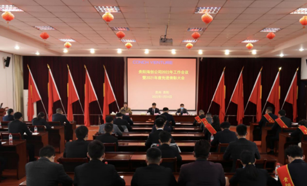 Guiyang 카지노 게임 2022 작업 회의가 성공적으로 개최되었습니다
