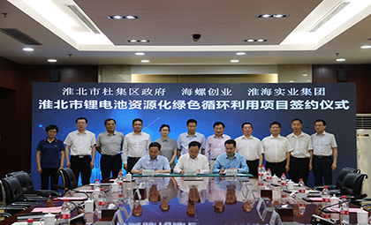 카지노 사이트 게임 Entrepreneurship은 Huaibei City Rithium 배터리 자원 기반 녹색 재활용 프로젝트와 계약을 성공적으로 서명했습니다.
