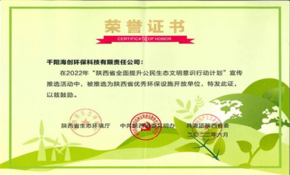Qianyang 카지노 쿠폰 쿠폰은 Shaanxi Province 뛰어난 환경 보호 시설 오픈 단위를 수상했습니다