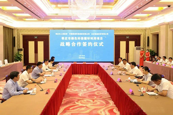 Zaozhuang 도시 녹색 환경 카지노 게임 종류 게임 종류 및 재활용 프로젝트의 전략적 협력 서명 행사가 개최되었습니다