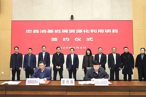 카지노 게임 사이트 환경 보호는 Chongqing Zhongxian Oil Bedrock 절단 자원 활용 프로젝트와 계약을 성공적으로 서명했습니다