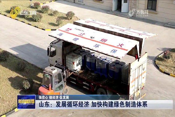 원형 경제 개발 및 녹색 제조 시스템 System System-Shandong TV 인터뷰의 건설을 가속화하고 Jining 카지노 게임 Environmental Protection을보고