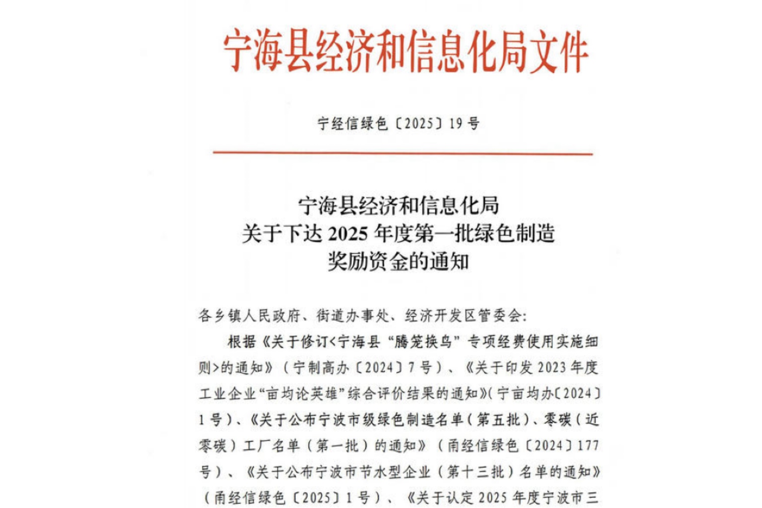 Ninghai Xinyuantai Conch 환경 카지노 게임는 3 성급 녹색 공장에서 우승했습니다